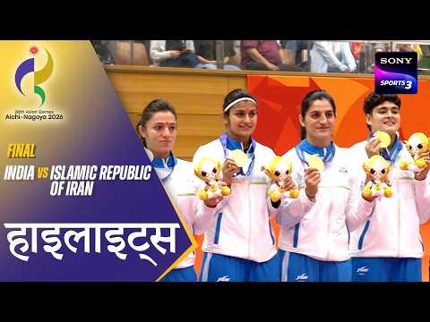 India Retain Asian Games Gold | IND W vs IRI W | Kabaddi | Hindi | Highlights | Asian Games 2026
